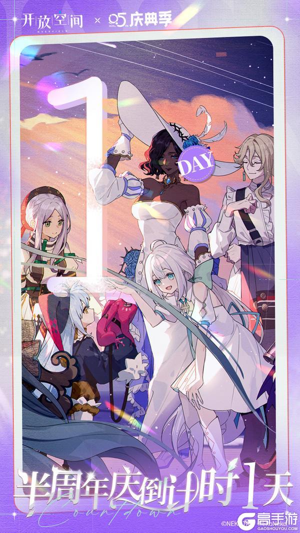 《开放空间》半周年庆典倒计时1天!