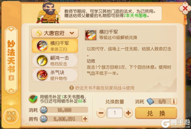 《梦幻西游》教师节活动门派技能的秘诀都在这