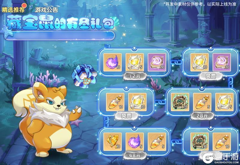 《西普大陆》9月5日版本前瞻|盖亚挑战开启 赤炎流星号强化
