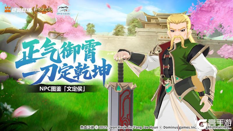 《热血江湖归来》江湖密档丨武林新生代的崇拜对象 刀帝文定侯前辈