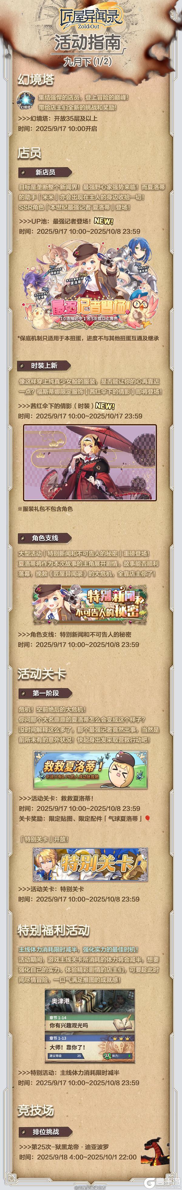 《匠屋异闻录》【版本前瞻】第一阶段 | 最强记者登场!独家新闻竟引发大危机?