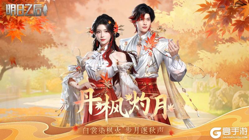 《明日之后》废土的风吹过一轮千年之月