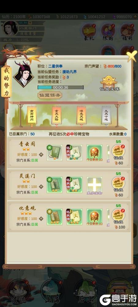 剑开仙门