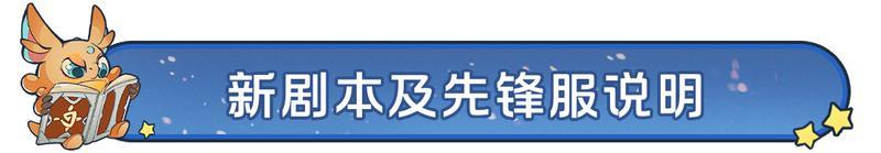 逆焰狂潮新剧本先锋服公告