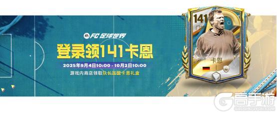 全新活动团队领袖上线！五大传奇球员登场，FC PRO冠军杯活动开启