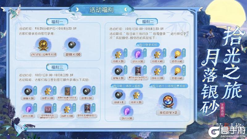 拾光之旅，月落银砂《第五人格》中秋主题活动已开启