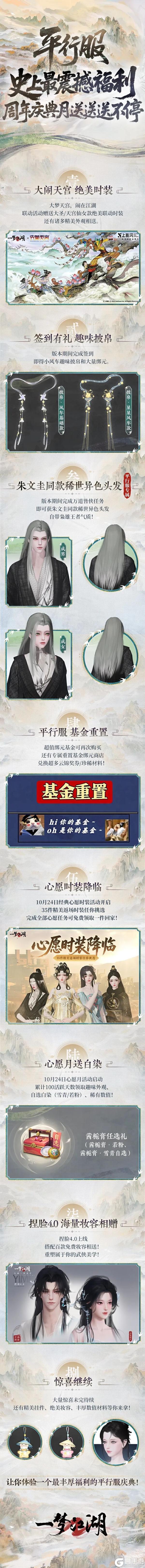 《一梦江湖》周年版本“千灯宴”更新一览来袭