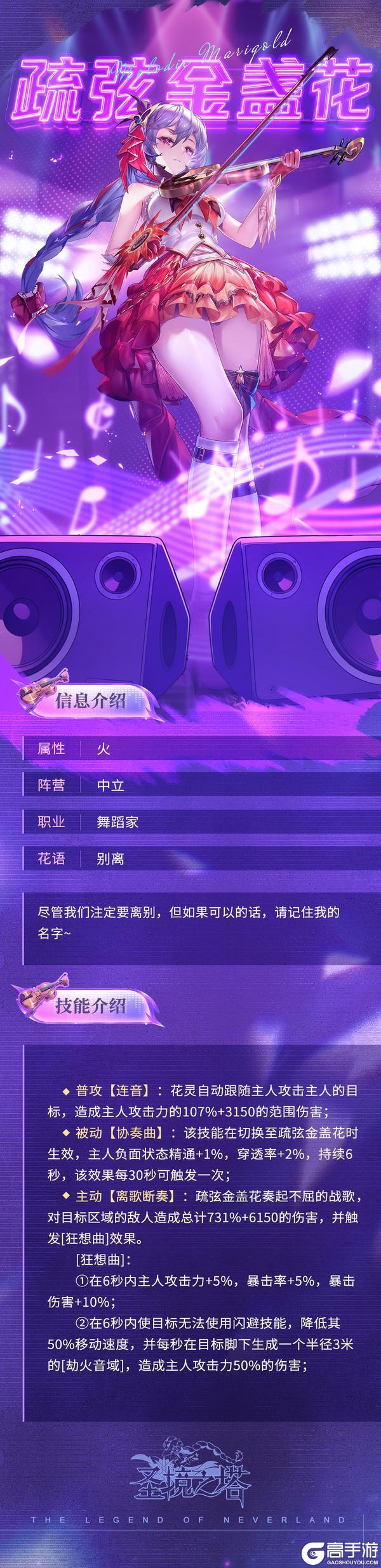 《圣境之塔》全新火属性花灵——疏弦金盏花9月30号起舞来袭！