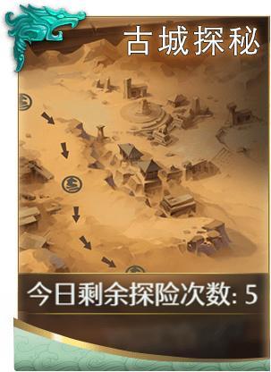 《卧龙吟》古城探秘