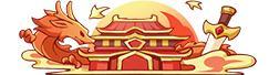 《勇者大暴走（0.05折凡人修仙）》称号定制活动