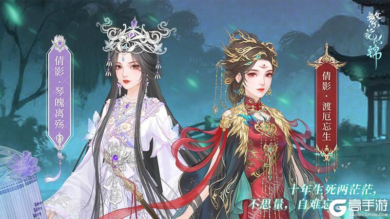 仙裳鉴赏 | 倩影双姝