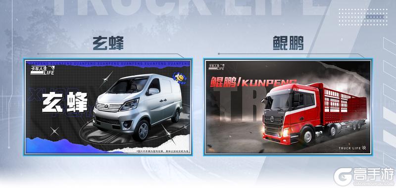 《卡车人生》9月17日-9月23日活动&福利更新