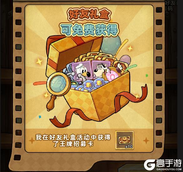 《发条总动员》关于 好友礼盒 活动绑定功能说明