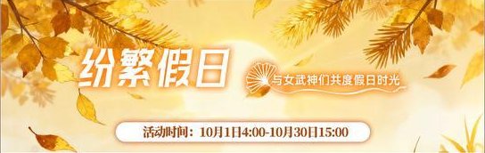 《神行少女》2周年庆典即将开启