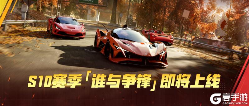《极品飞车：集结》9月26日更新公告
