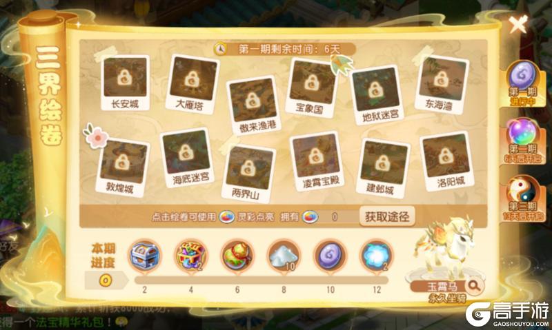 《梦幻西游》少侠这边请全新坐骑免费领啦！