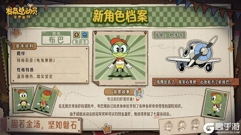 《发条总动员》新角色档案 慢热的布巴即将上线！