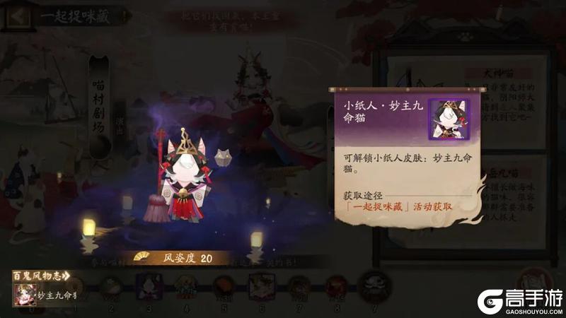 《阴阳师》「一起捉咪藏」即将开启！寻找猫猫并完成演出，免费领取黑胖圆