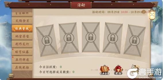 《五行师》国庆中秋版本更新及活动预告