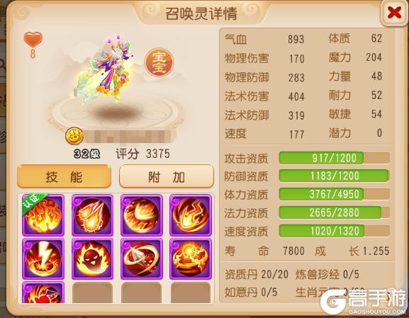 《梦幻西游》技能爆资质全红法追启明星轰动三界
