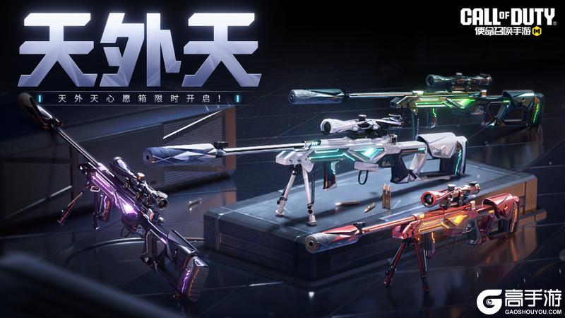 《使命召唤手游》穿越星际幻象，抵达天外天的秘境