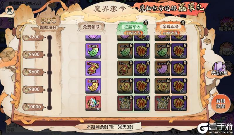 《最强祖师》魔界玩法前瞻介绍