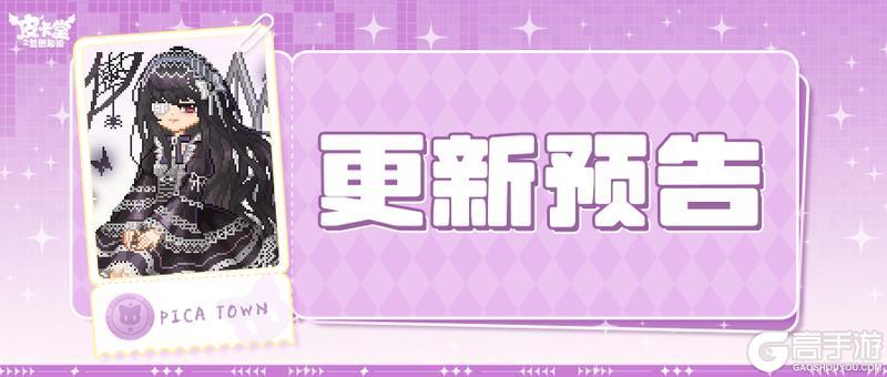 更新预告|9月4日更新 绽放暗夜的锋芒