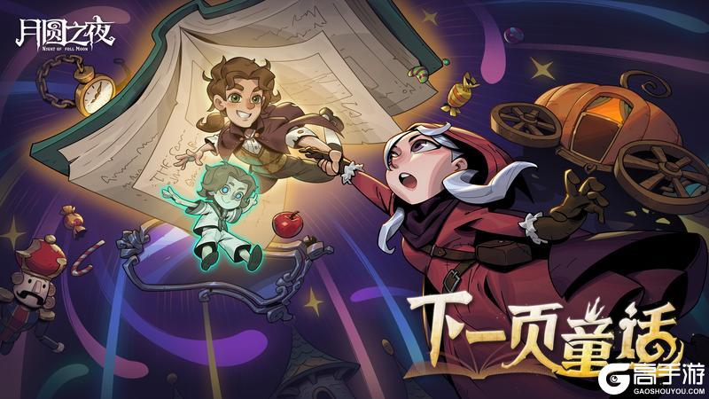 《月圆之夜》8周年庆！S9赛季9月26日上线