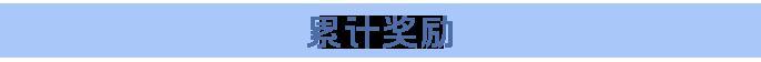 收好这份“苍龙之卫”攻略，这条巨龙你必拿下！