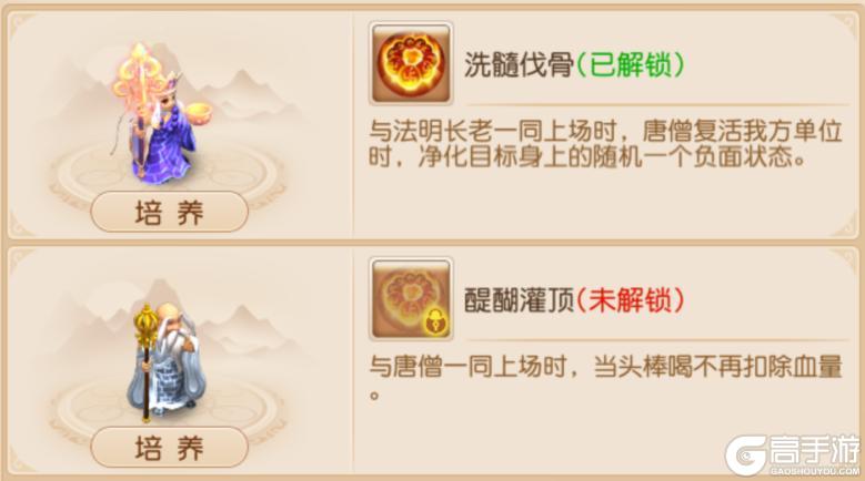 《梦幻西游》第六期助战四阶突破开启