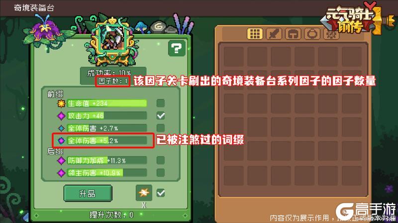 《元气骑士前传》因子回归 神化再临！