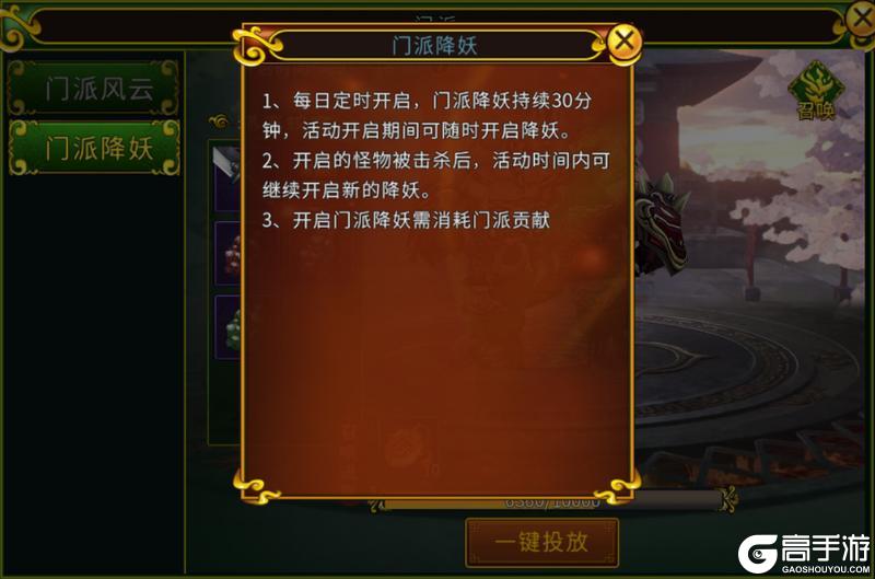《全民江湖》江湖秘籍-门派降妖活动