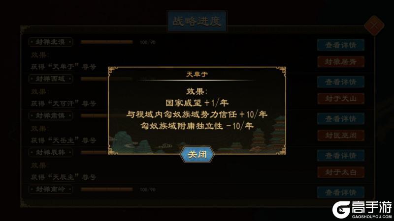 《大周列国志》封禅四方战略介绍