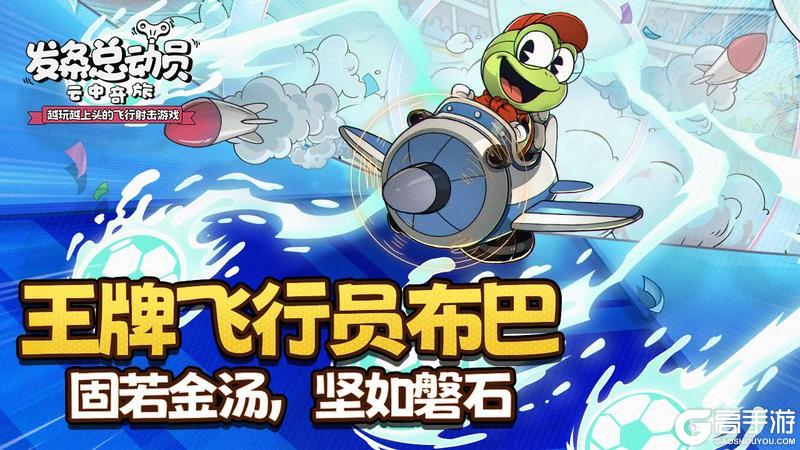 《发条总动员》角色预览 坚如磐石—王牌飞行员布巴正在稳步登场