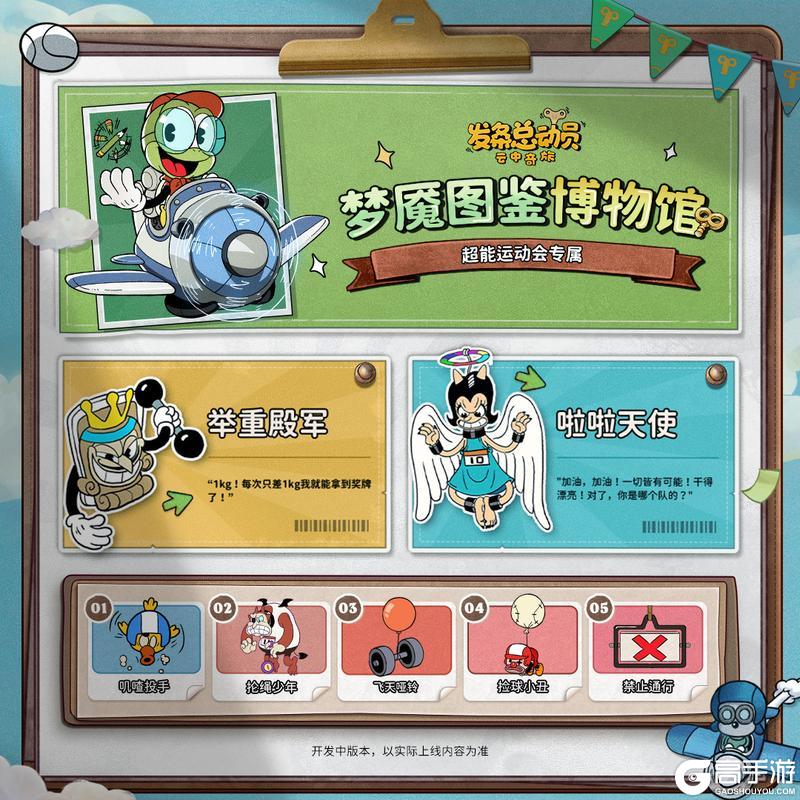 《发条总动员》赛季预告 | 超能运动会梦魇图鉴 