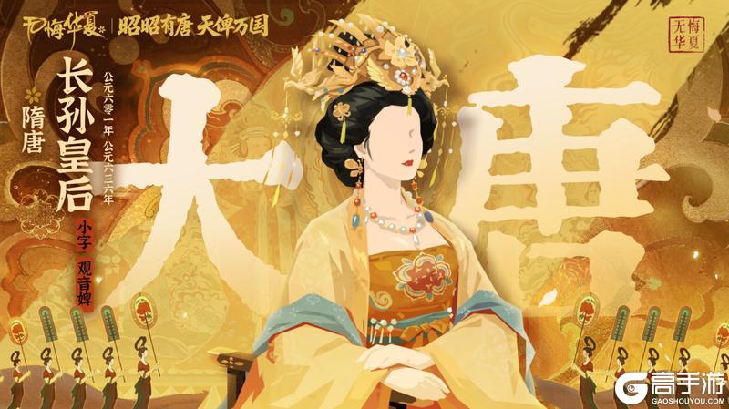 《无悔华夏》全新君主武则天、名臣长孙皇后、袁天罡李淳风及山海巡察即将上线