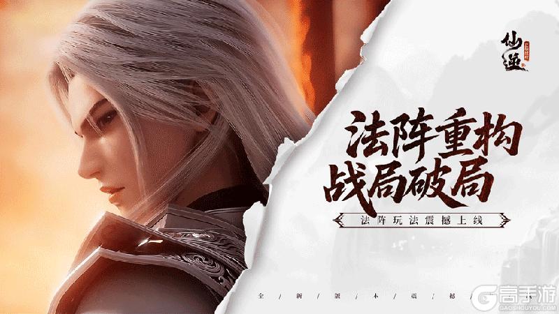 《仙逆H5》法阵玩法开启