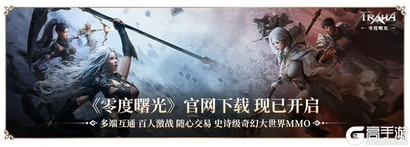 《零度曙光》双节庆典前瞻丨桂香里的战与欢，打首领爆传奇坐骑！