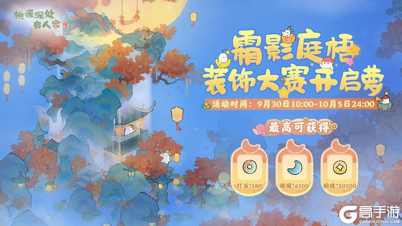 《桃源深处有人家》装饰赛启幕 | 要放假萝，求宝藏度假地安利！