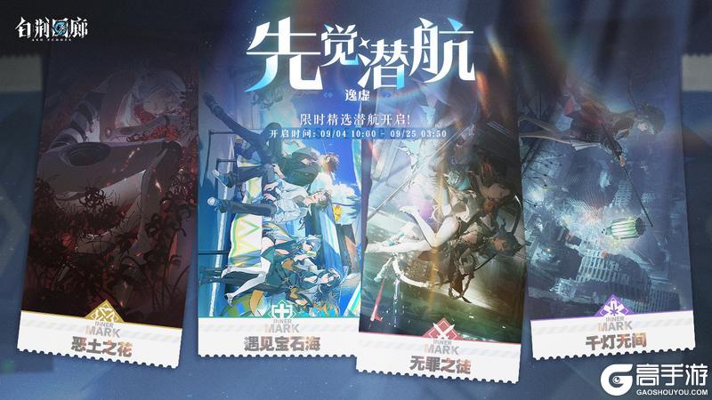 「先觉潜航·逸虚」限时开启！