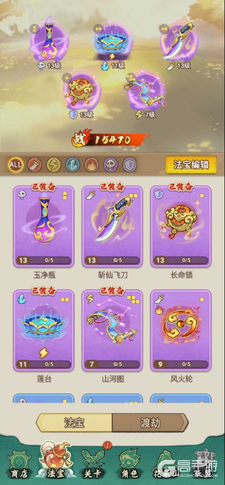 迷你勇士--游戏玩法--法宝养成