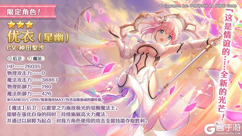 《公主连结》期间限定角色★3「优衣(星幽)」正式登场!