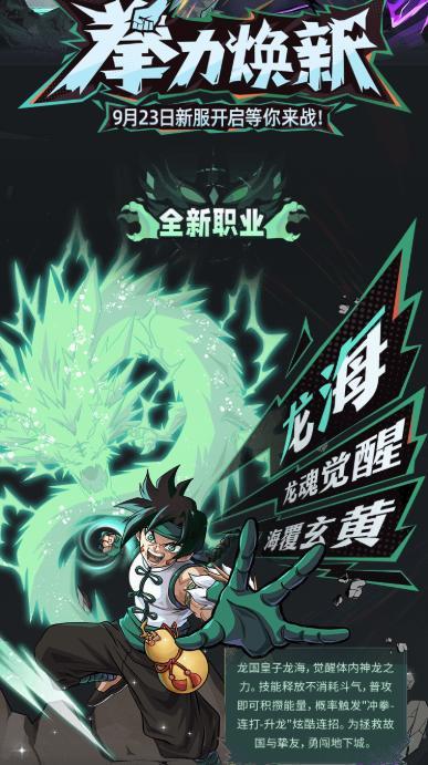 《提灯与地下城》龙拳破天丨新版本预约活动开启，版本延期提示