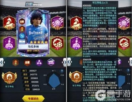 《任性足球》球员预告：SSS球员马拉多纳即将登场