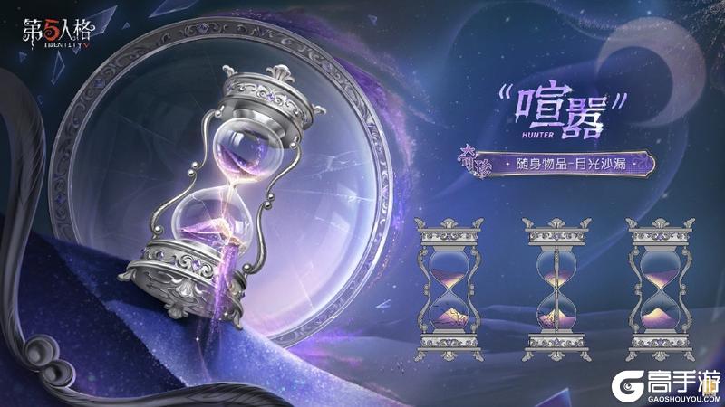 新章启程《第五人格》第四十赛季推理之径&排位珍宝明日上线！