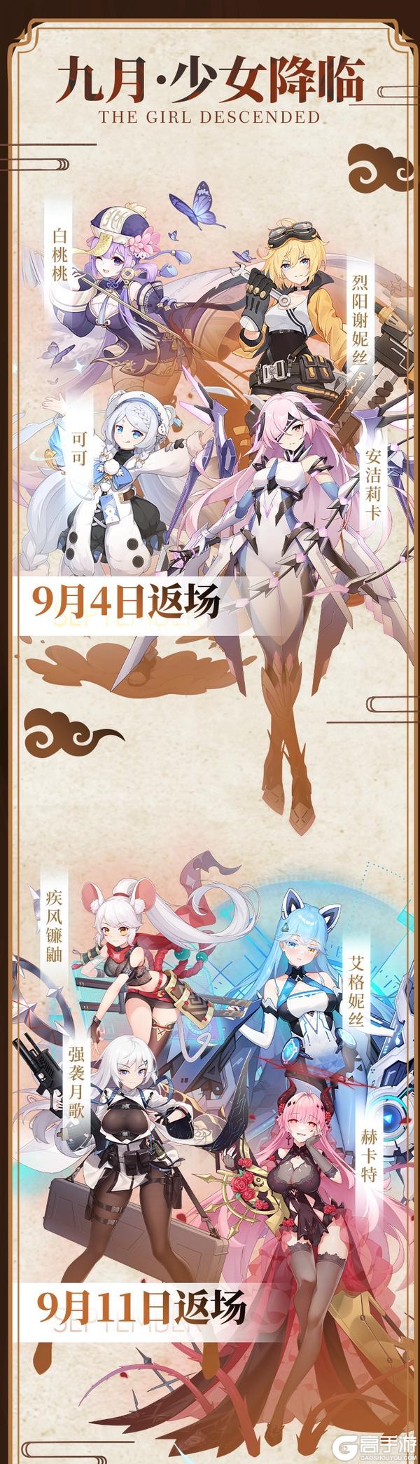 【少女预告】9月卡池返场信息汇总（内含礼包码）
