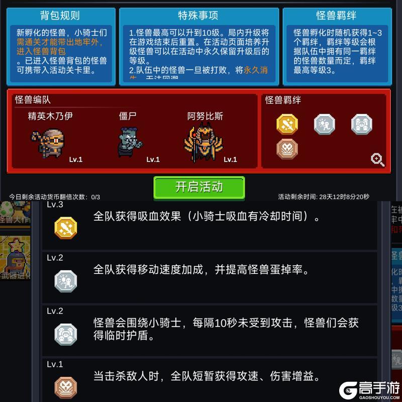 《元气骑士》怪兽大作战攻略：玩法&阵容搭配攻略