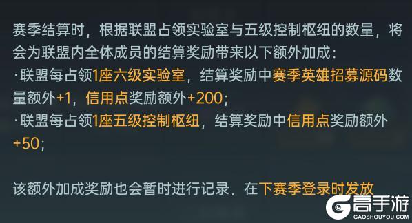 异星指南丨S3赛季结算规则联盟篇,奖励介绍及联盟规划建议