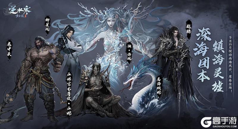 《遇见逆水寒》9月25日更新公告