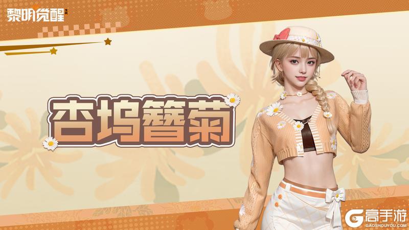 种草 | 「缪斯·杏坞簪菊」，衔来秋的讯息